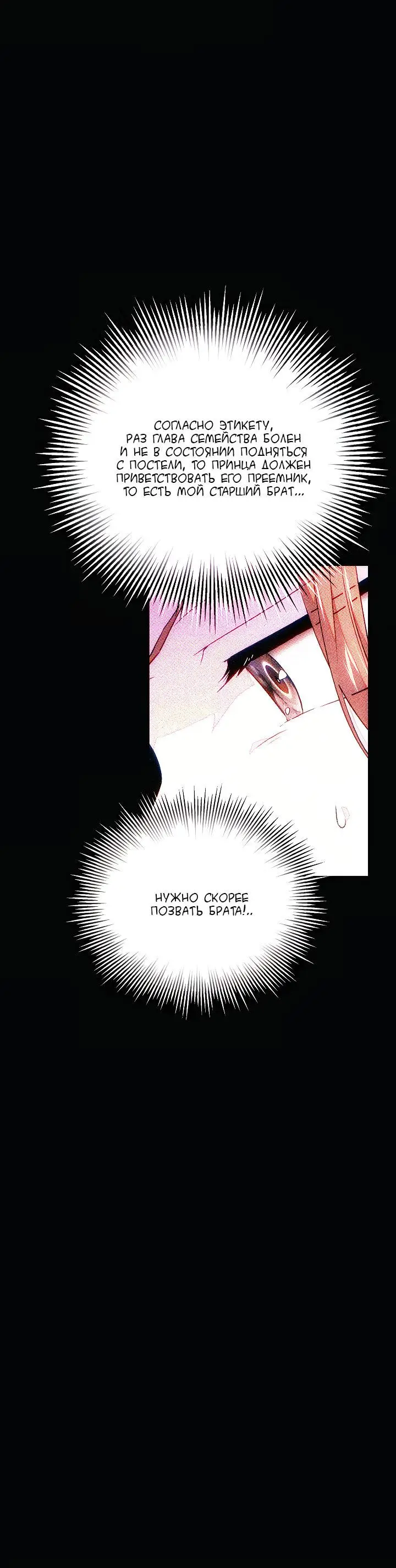 Страница 53 главы 93 манги Злодей узнал моё истинное лицо / Caught by the Villain