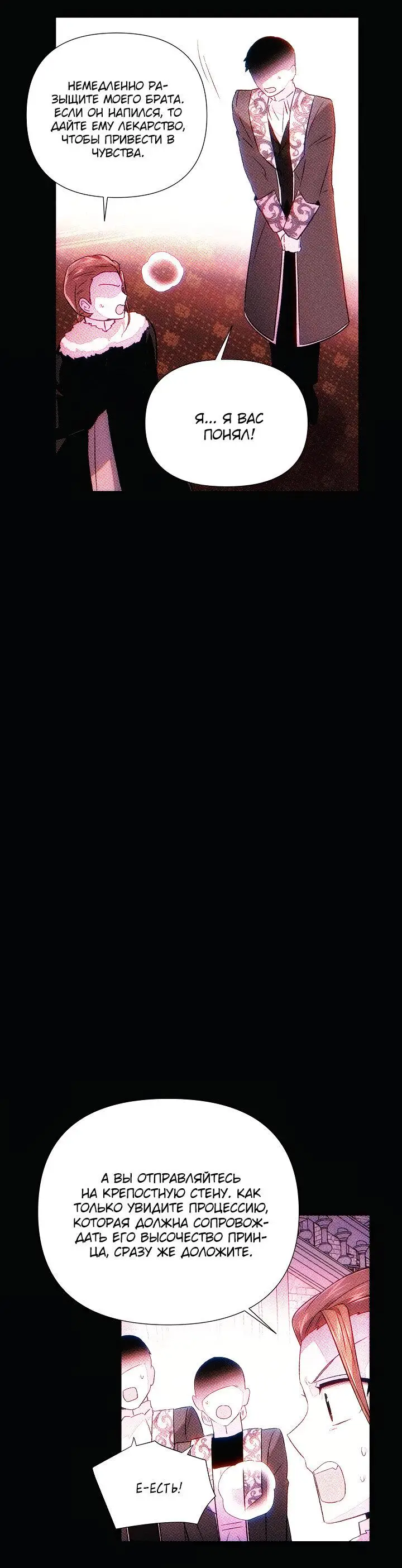 Страница 54 главы 93 манги Злодей узнал моё истинное лицо / Caught by the Villain