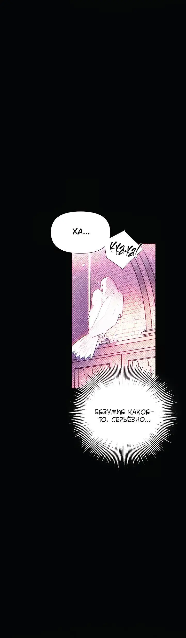 Страница 55 главы 93 манги Злодей узнал моё истинное лицо / Caught by the Villain