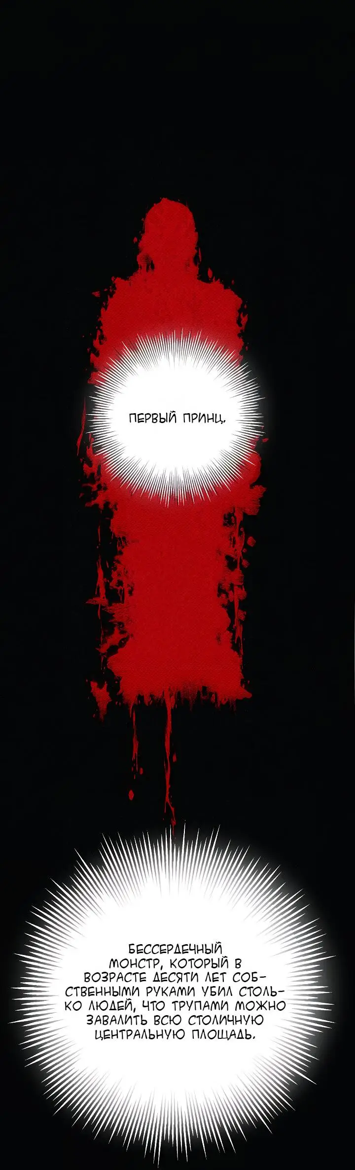 Страница 56 главы 93 манги Злодей узнал моё истинное лицо / Caught by the Villain