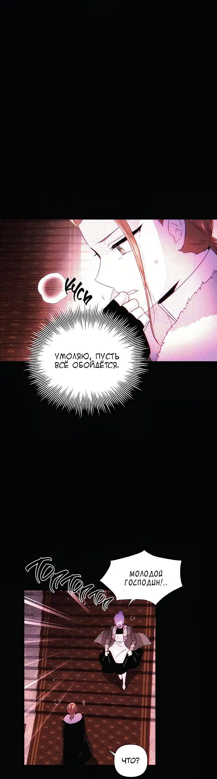 Страница 57 главы 93 манги Злодей узнал моё истинное лицо / Caught by the Villain
