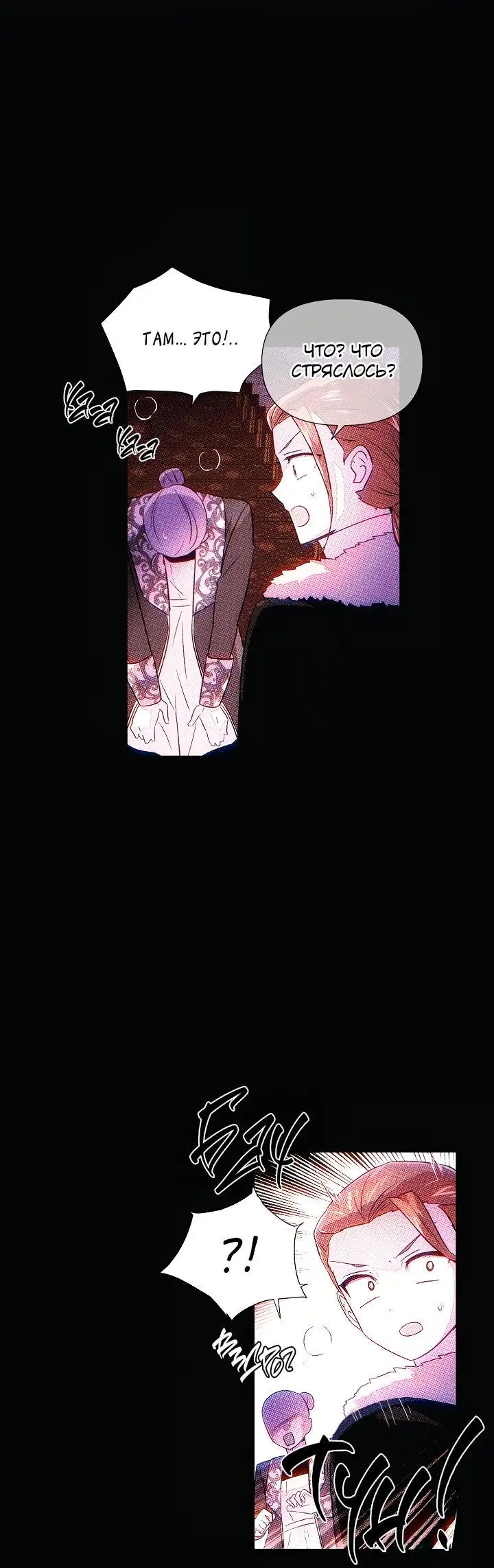 Страница 58 главы 93 манги Злодей узнал моё истинное лицо / Caught by the Villain