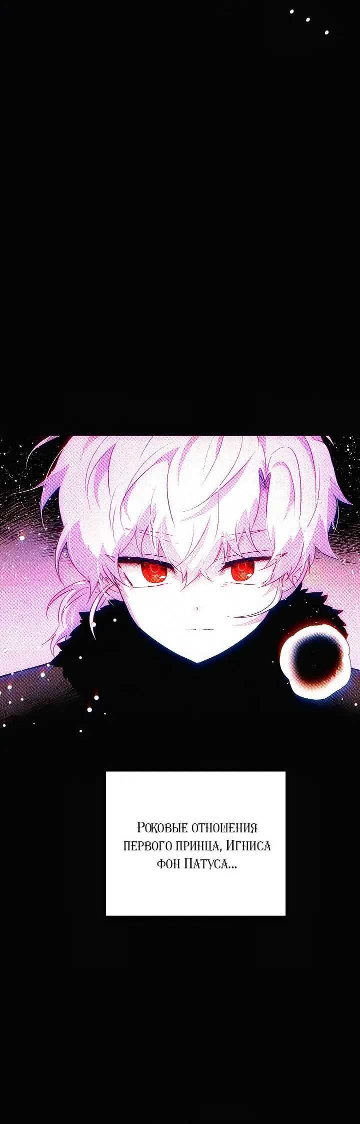 Страница 60 главы 93 манги Злодей узнал моё истинное лицо / Caught by the Villain