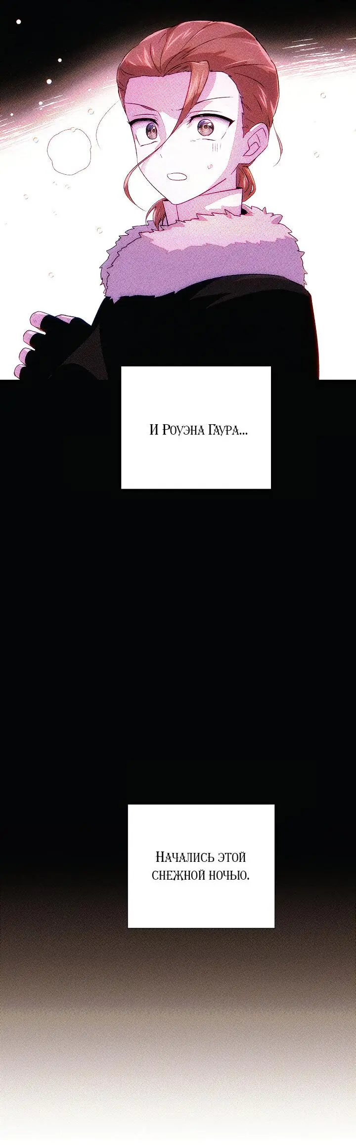 Страница 61 главы 93 манги Злодей узнал моё истинное лицо / Caught by the Villain