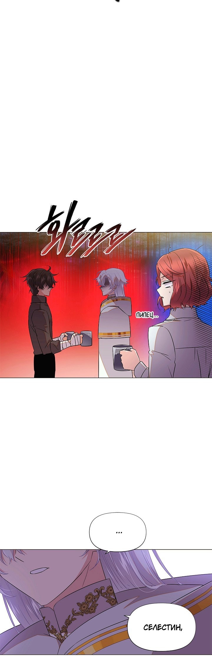 Страница 5 главы 141 манги Злодей узнал моё истинное лицо / Caught by the Villain