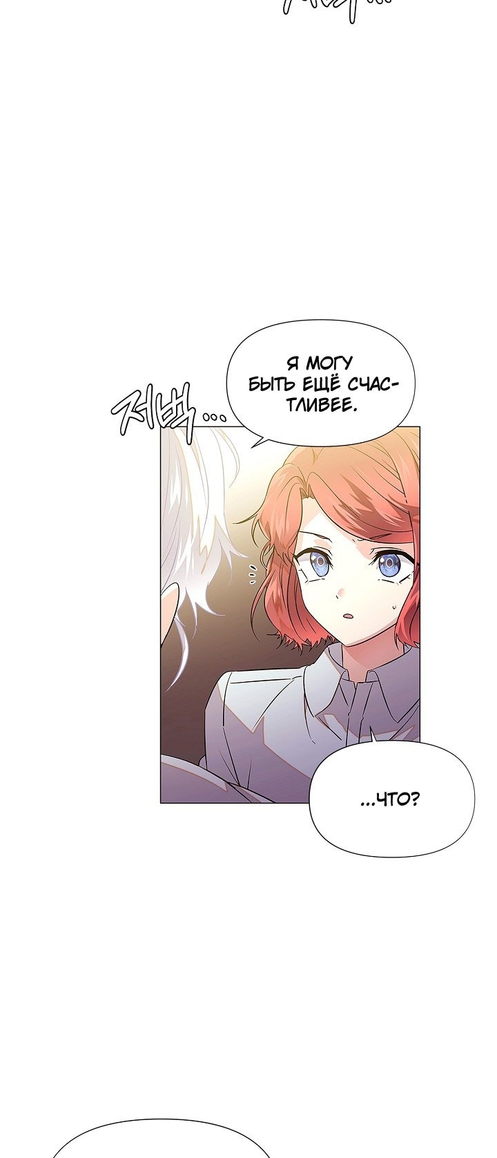 Страница 7 главы 141 манги Злодей узнал моё истинное лицо / Caught by the Villain