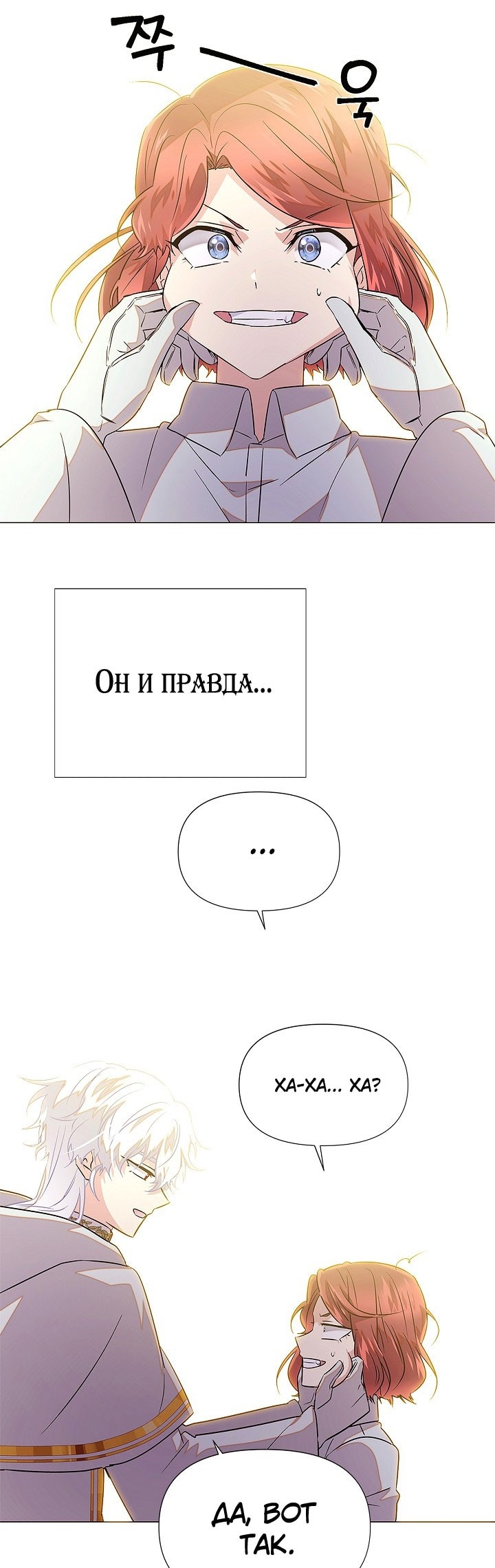 Страница 11 главы 141 манги Злодей узнал моё истинное лицо / Caught by the Villain