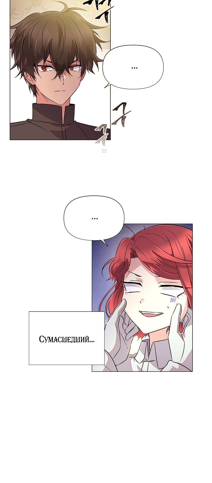 Страница 13 главы 141 манги Злодей узнал моё истинное лицо / Caught by the Villain