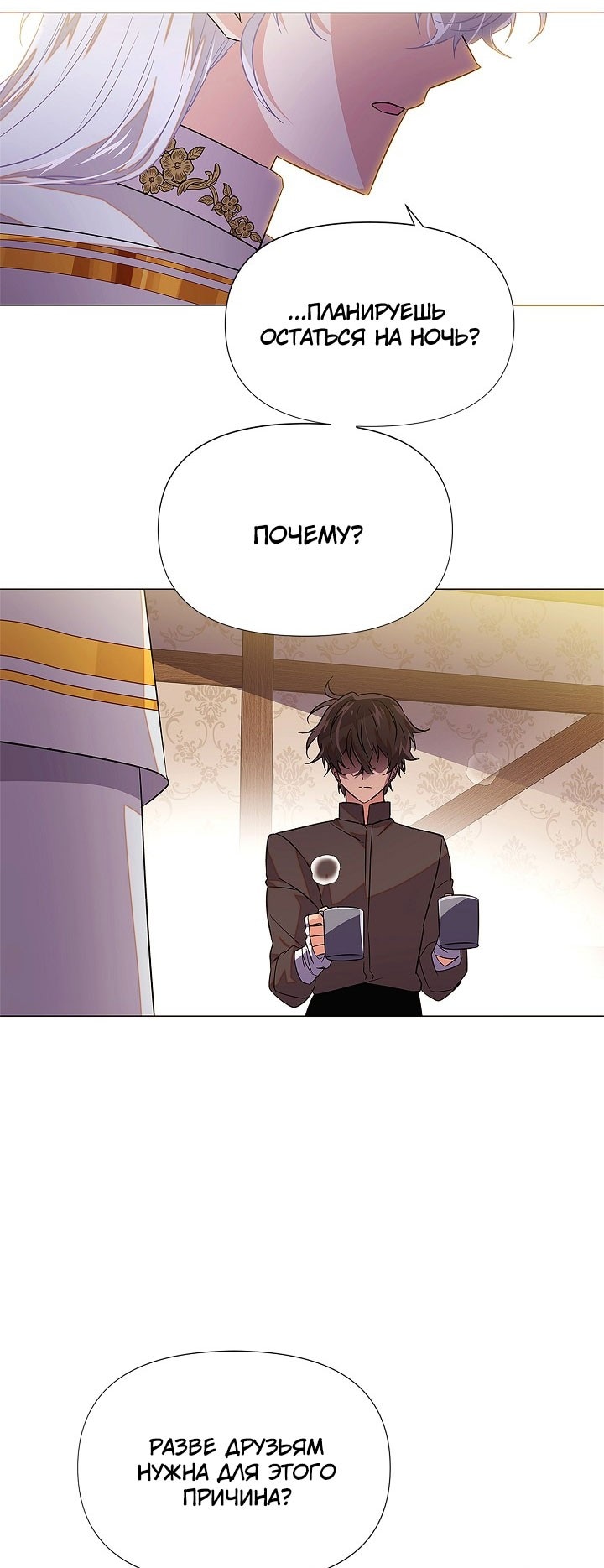 Страница 14 главы 141 манги Злодей узнал моё истинное лицо / Caught by the Villain