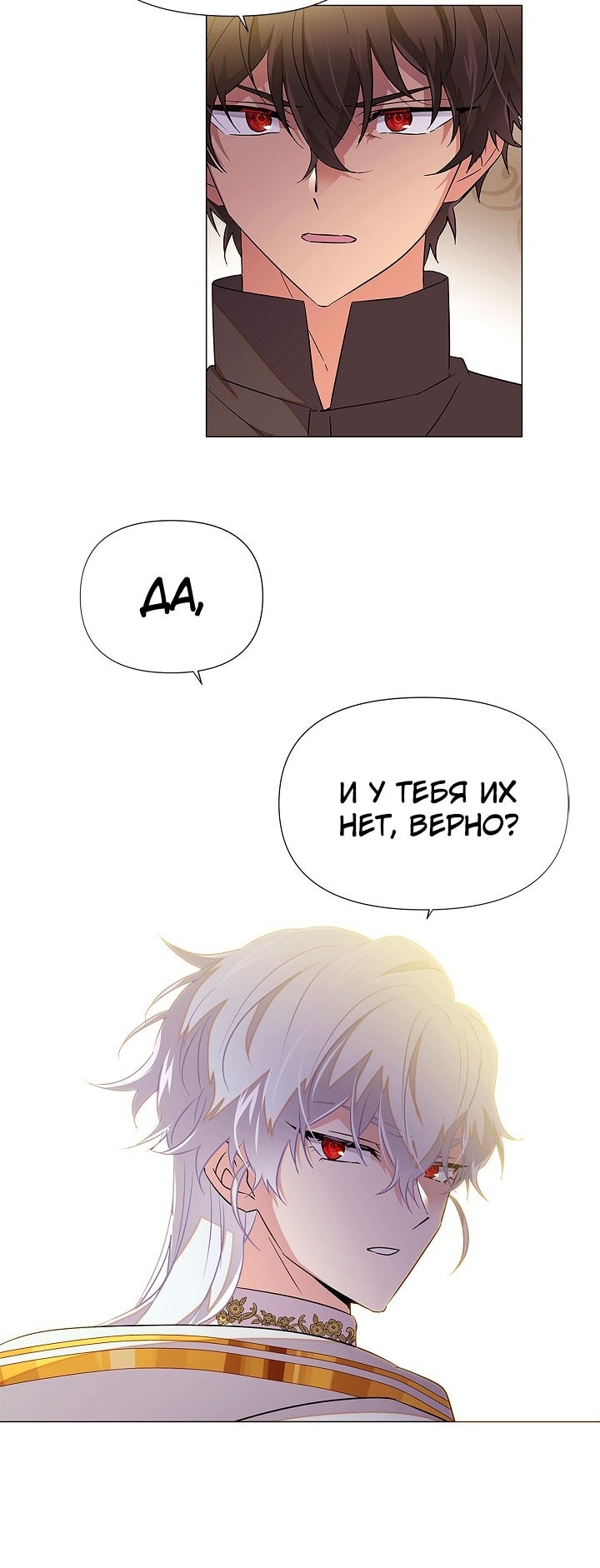 Страница 15 главы 141 манги Злодей узнал моё истинное лицо / Caught by the Villain