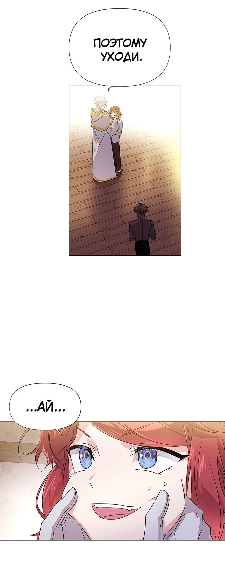 Страница 16 главы 141 манги Злодей узнал моё истинное лицо / Caught by the Villain