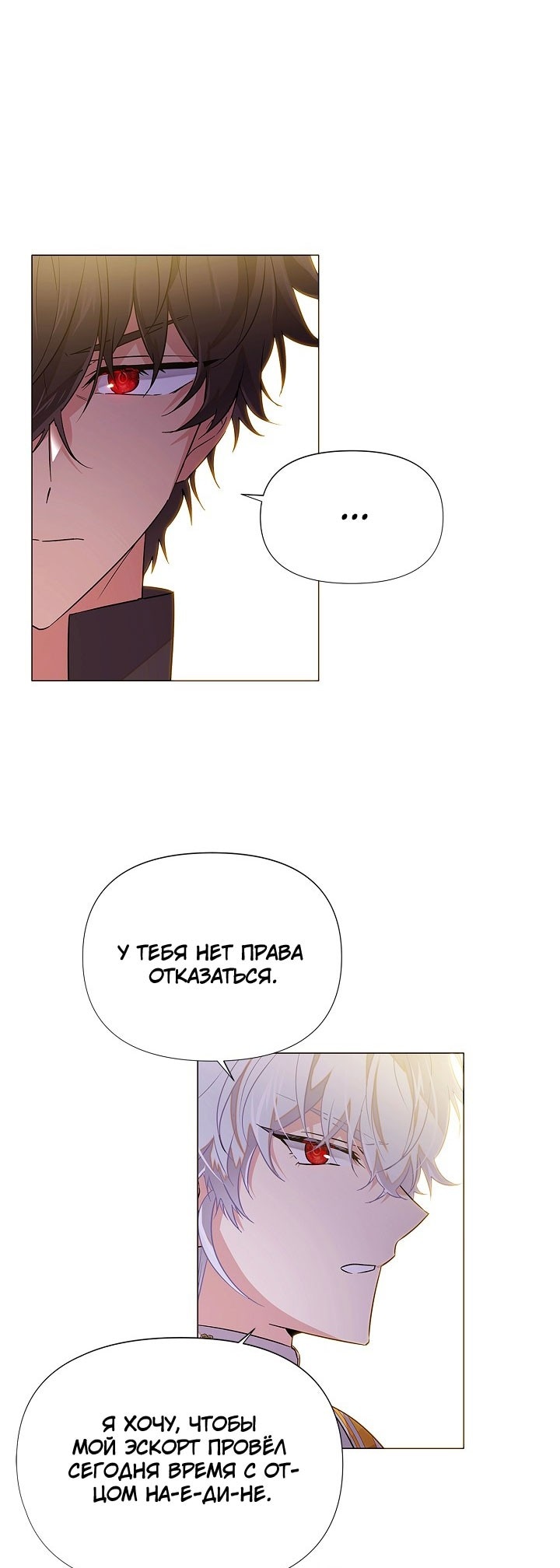 Страница 17 главы 141 манги Злодей узнал моё истинное лицо / Caught by the Villain