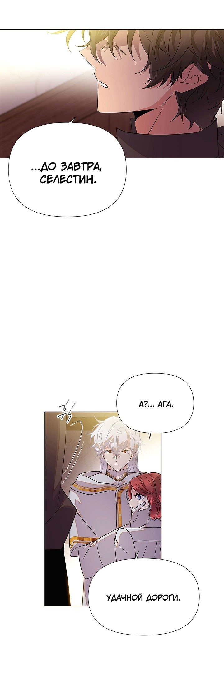 Страница 22 главы 141 манги Злодей узнал моё истинное лицо / Caught by the Villain