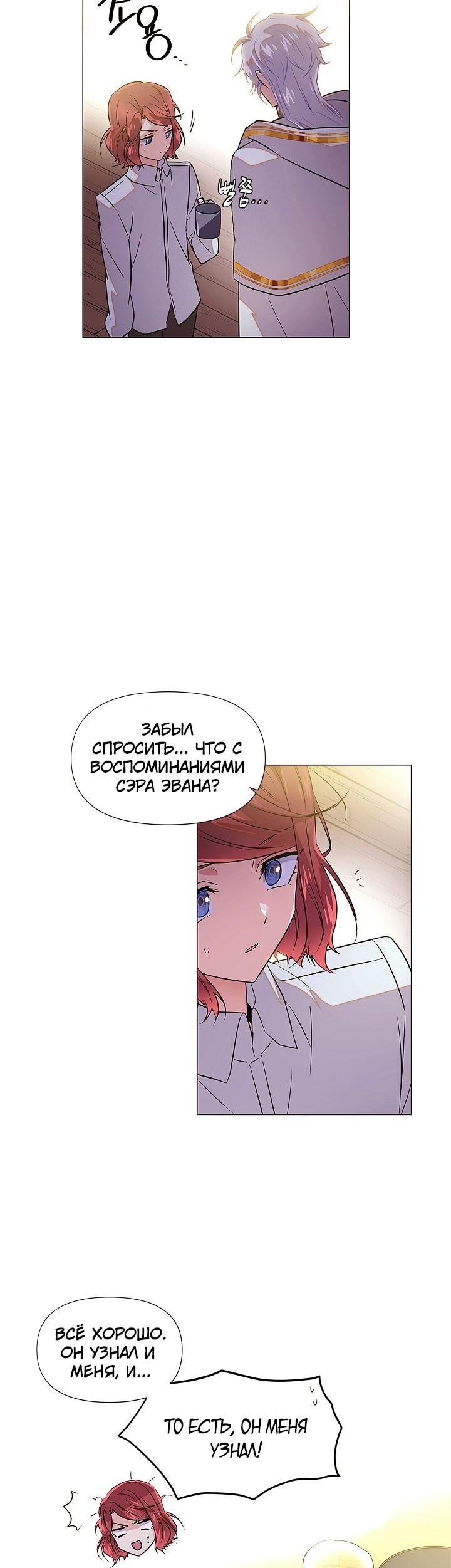 Страница 25 главы 141 манги Злодей узнал моё истинное лицо / Caught by the Villain