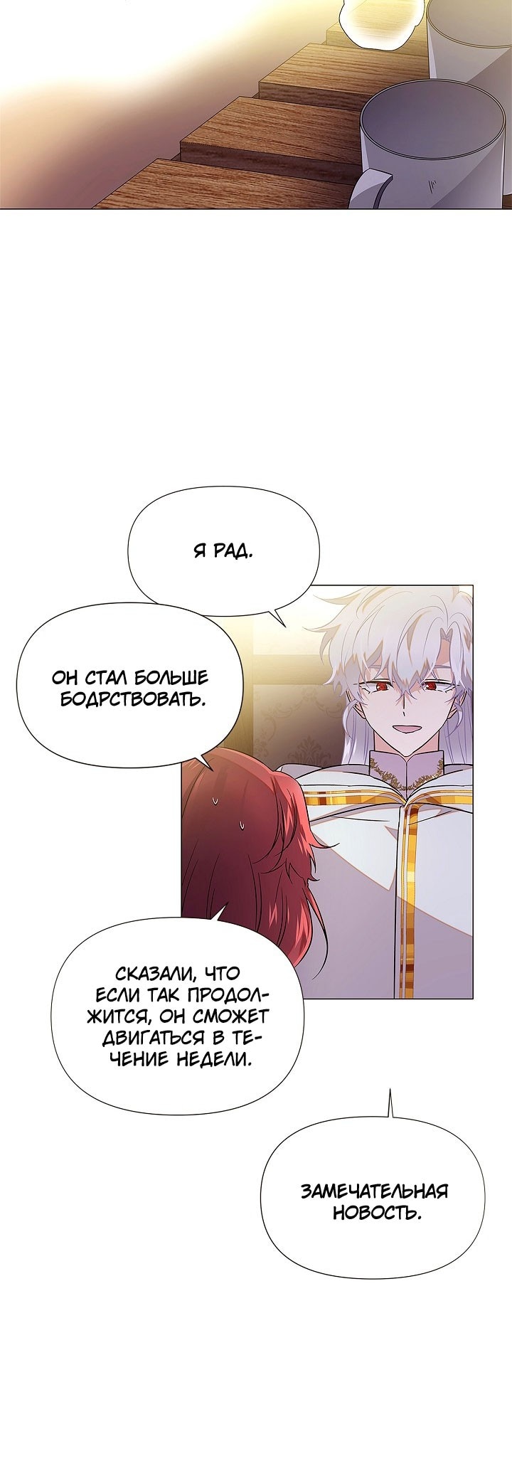 Страница 26 главы 141 манги Злодей узнал моё истинное лицо / Caught by the Villain