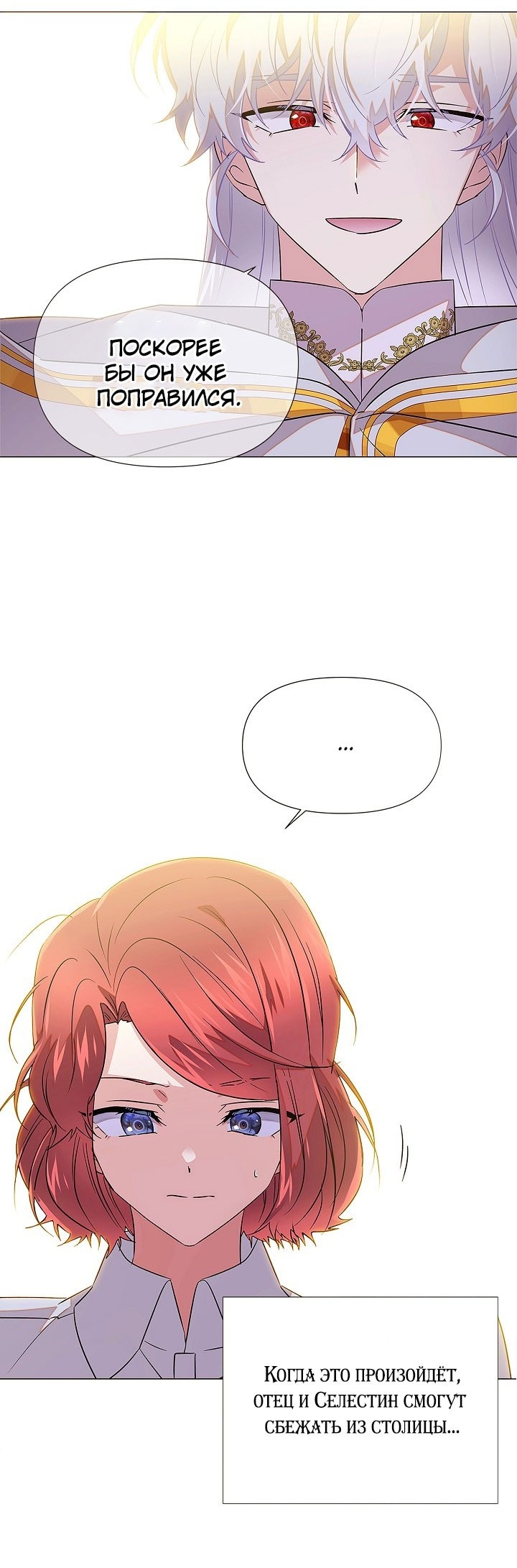 Страница 27 главы 141 манги Злодей узнал моё истинное лицо / Caught by the Villain