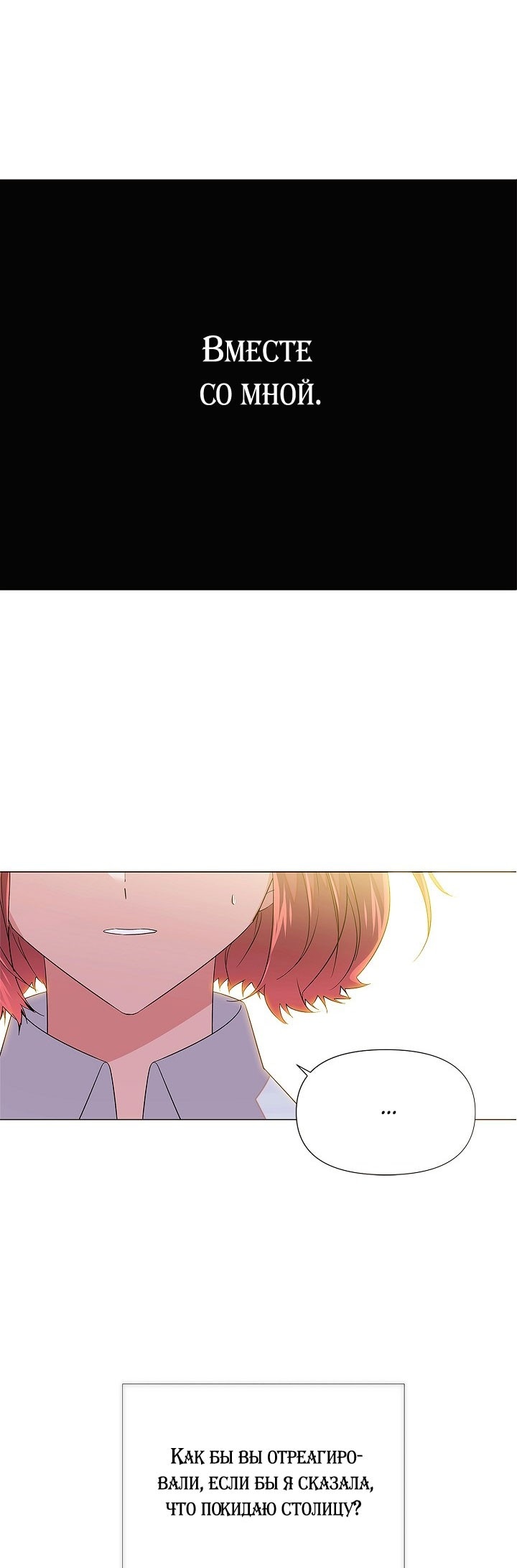 Страница 28 главы 141 манги Злодей узнал моё истинное лицо / Caught by the Villain