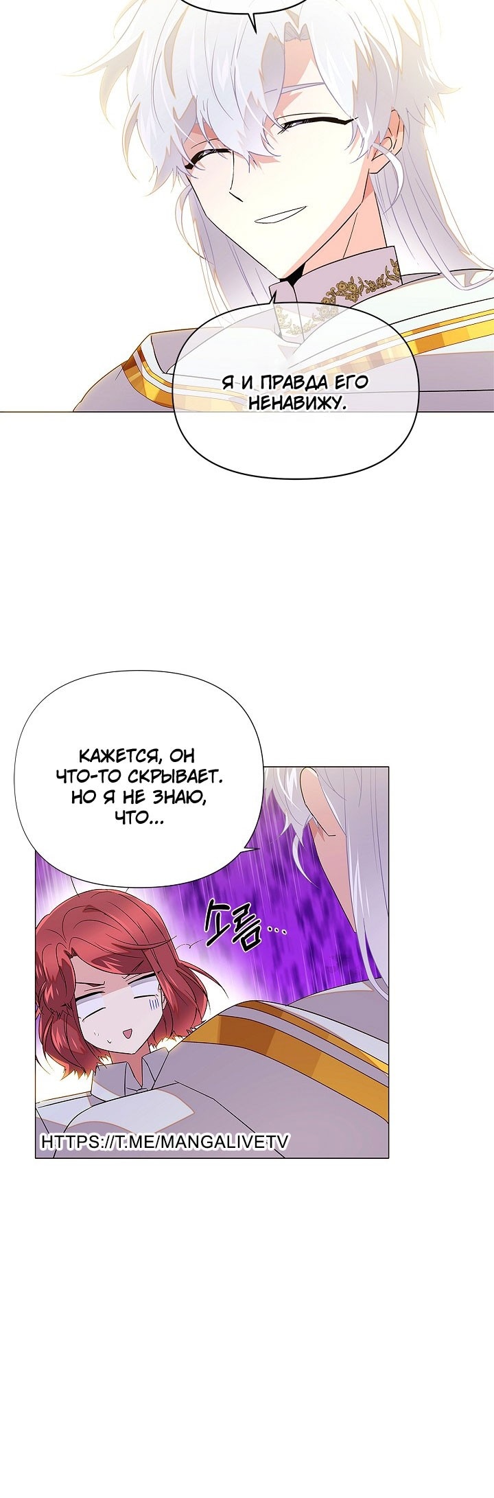 Страница 30 главы 141 манги Злодей узнал моё истинное лицо / Caught by the Villain
