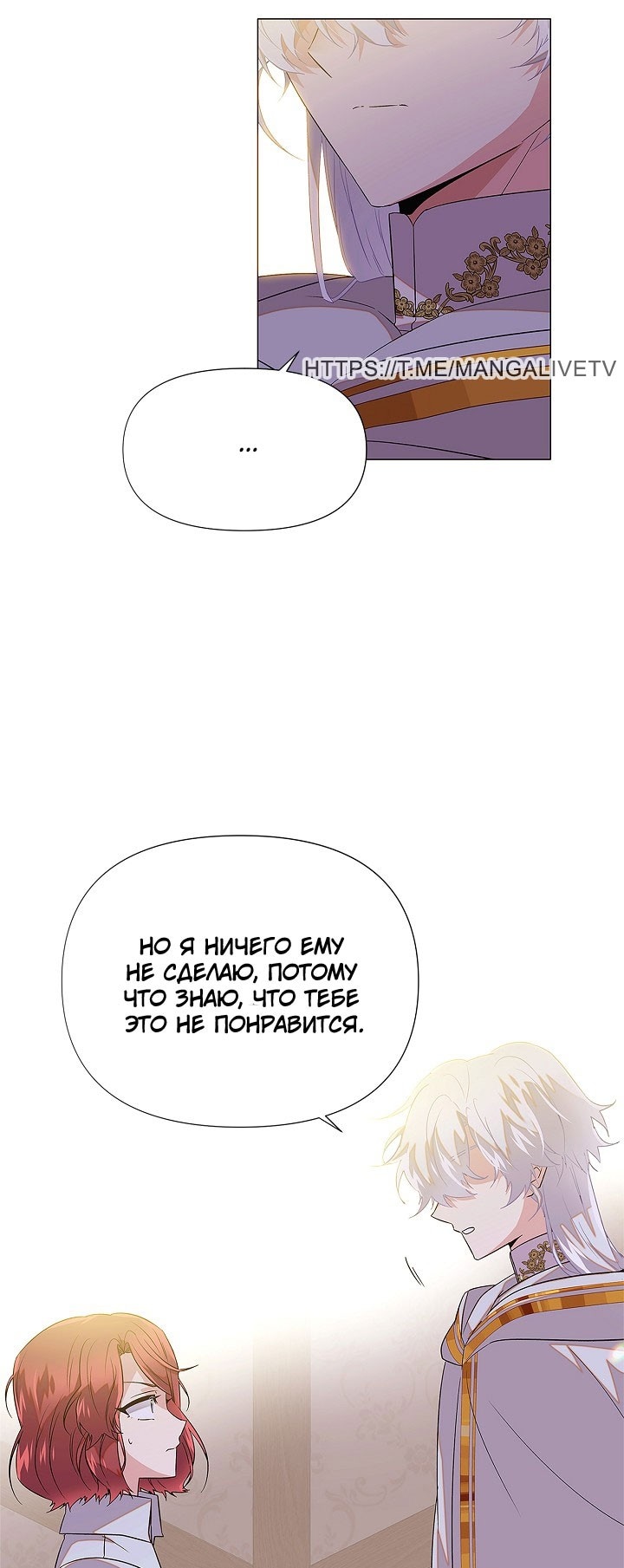 Страница 31 главы 141 манги Злодей узнал моё истинное лицо / Caught by the Villain