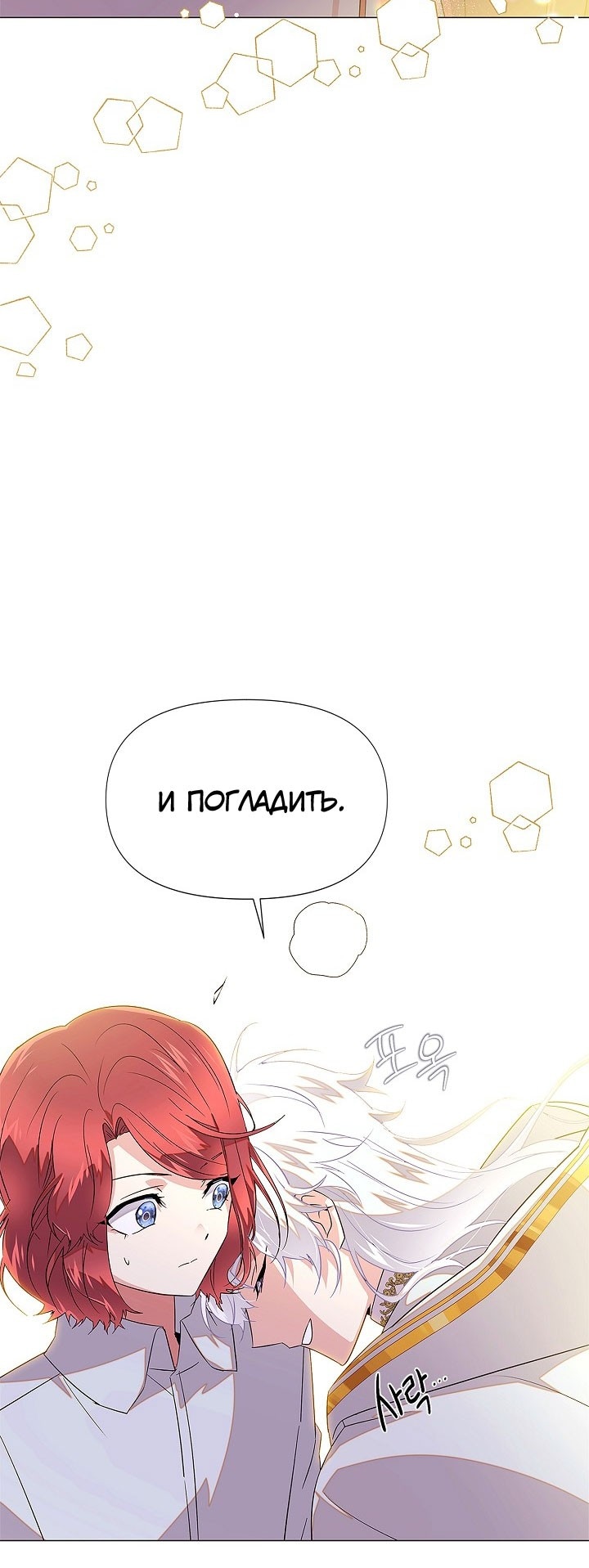 Страница 36 главы 141 манги Злодей узнал моё истинное лицо / Caught by the Villain