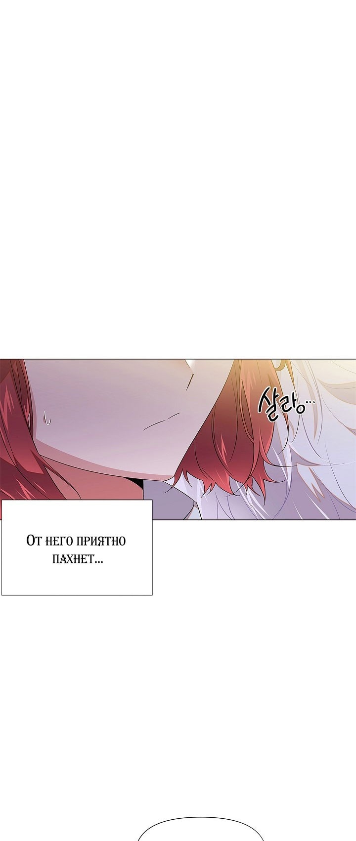 Страница 37 главы 141 манги Злодей узнал моё истинное лицо / Caught by the Villain