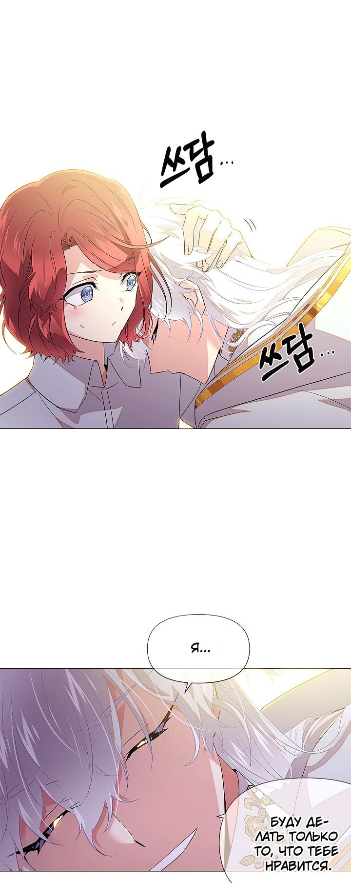 Страница 39 главы 141 манги Злодей узнал моё истинное лицо / Caught by the Villain