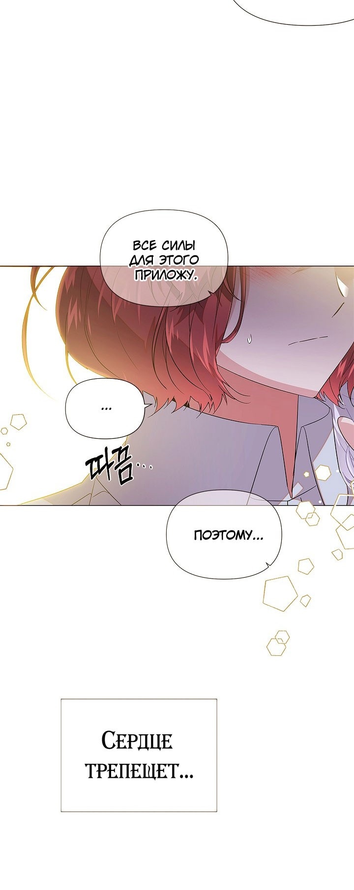 Страница 40 главы 141 манги Злодей узнал моё истинное лицо / Caught by the Villain