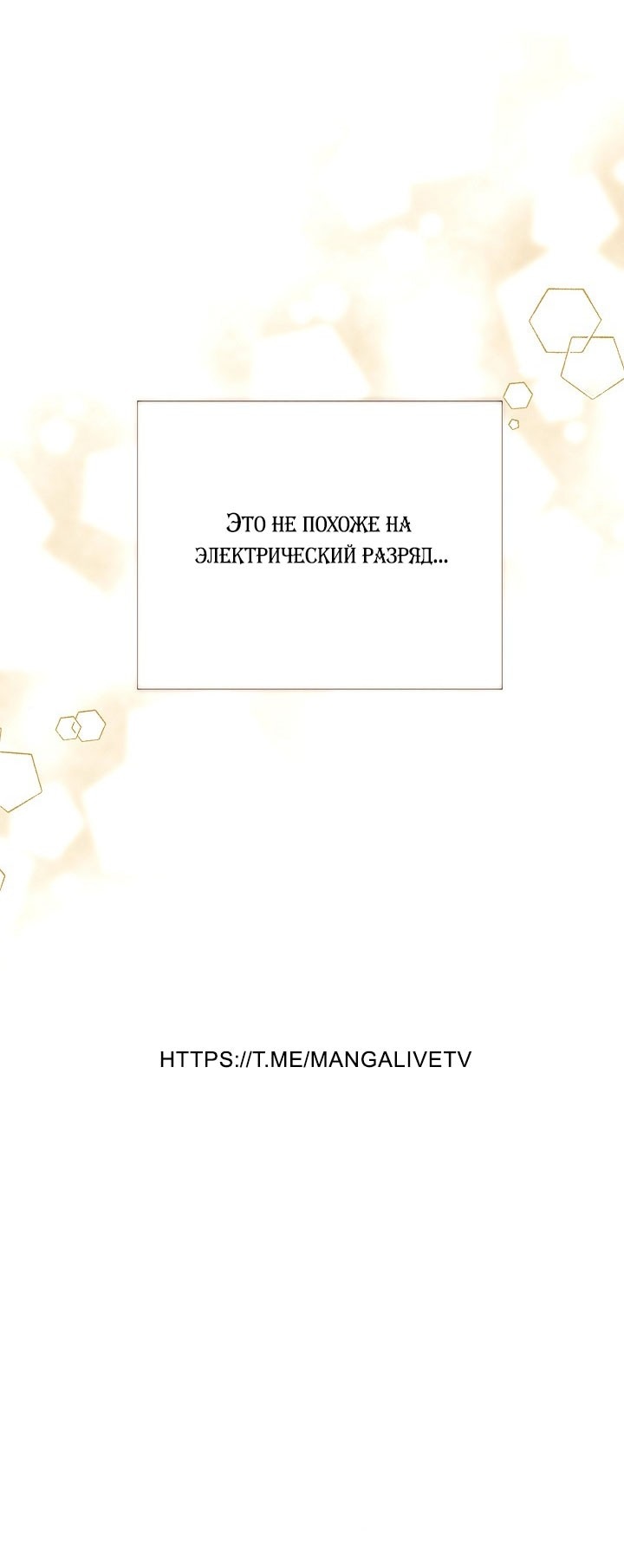Страница 41 главы 141 манги Злодей узнал моё истинное лицо / Caught by the Villain