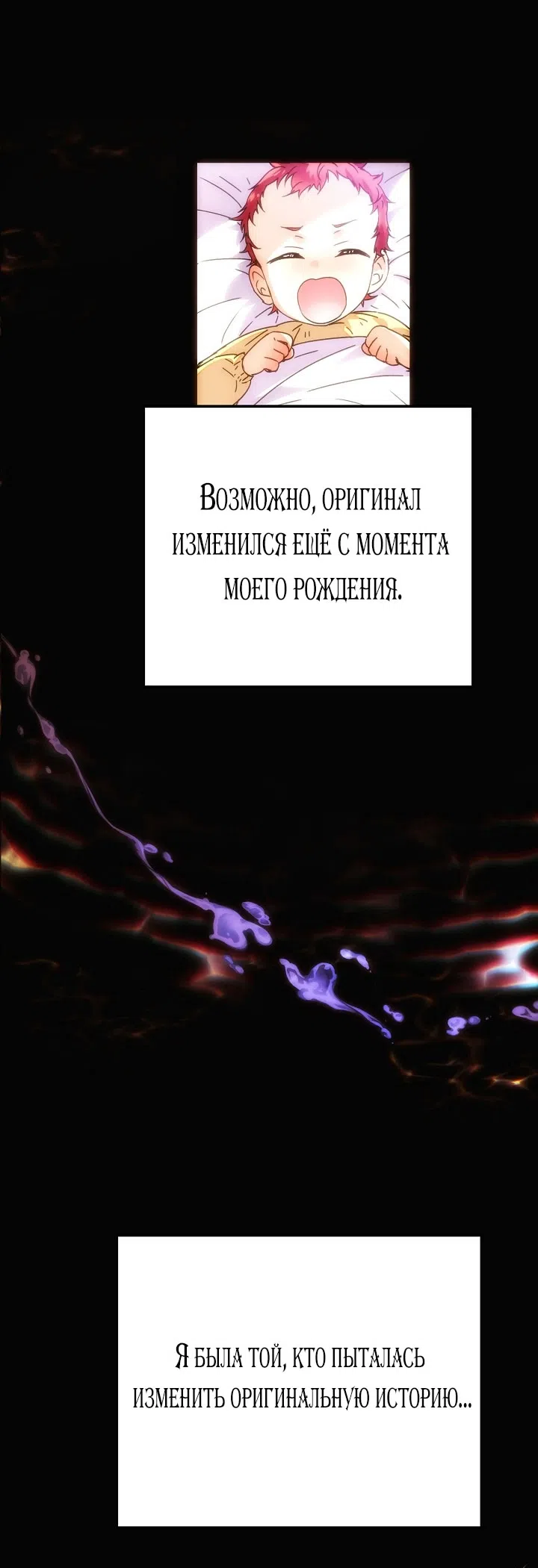 Страница 7 главы 179 манги Злодей узнал моё истинное лицо / Caught by the Villain