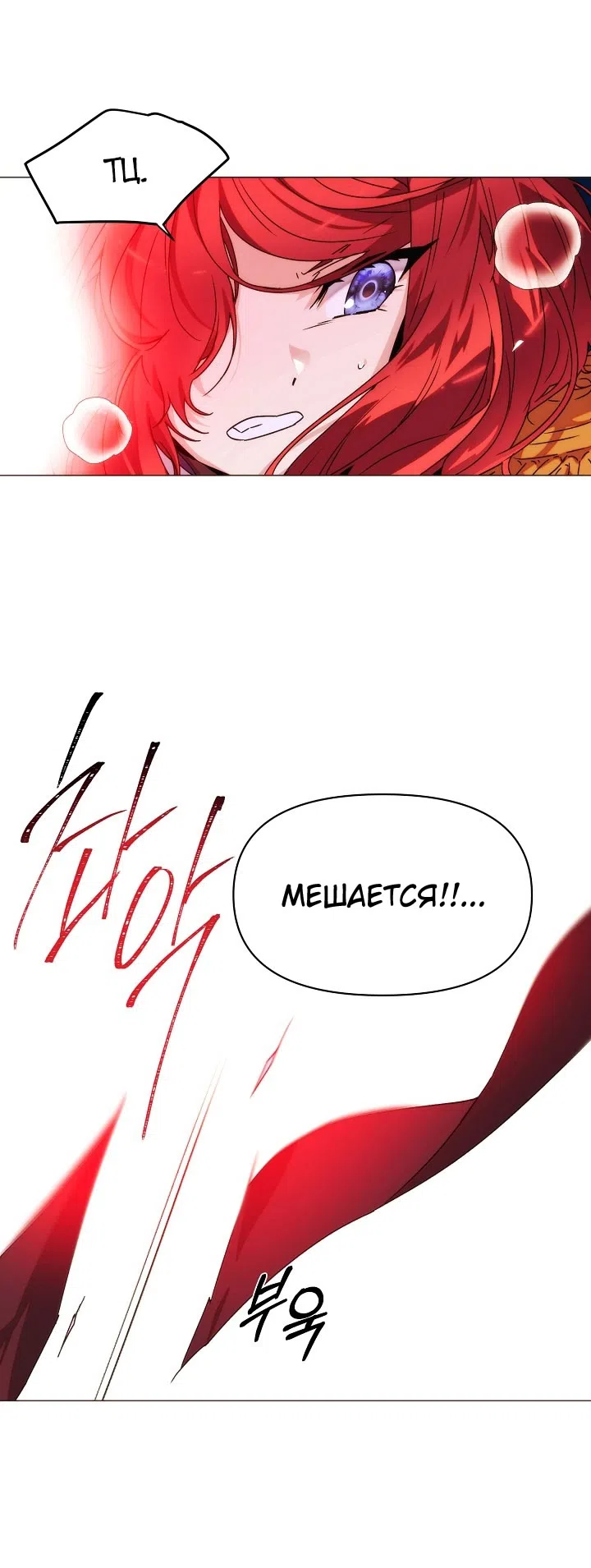 Страница 11 главы 179 манги Злодей узнал моё истинное лицо / Caught by the Villain