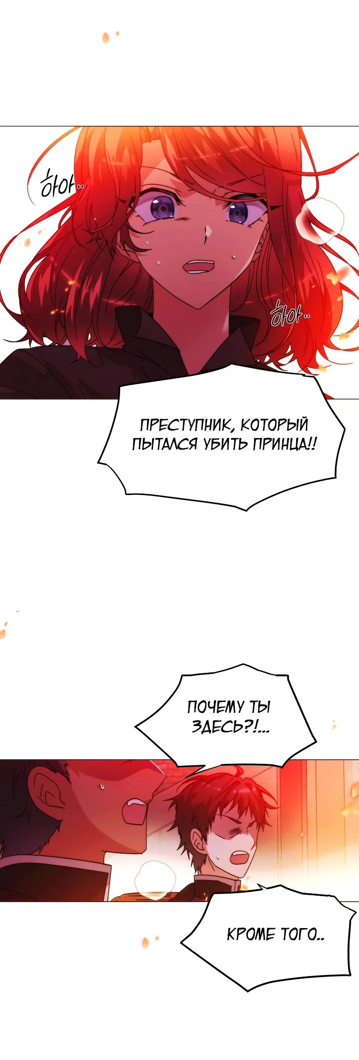 Страница 20 главы 179 манги Злодей узнал моё истинное лицо / Caught by the Villain