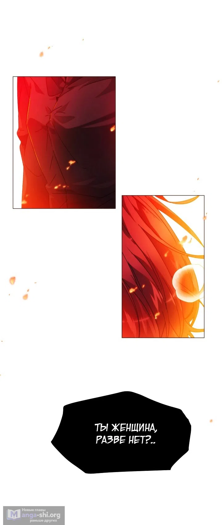 Страница 21 главы 179 манги Злодей узнал моё истинное лицо / Caught by the Villain