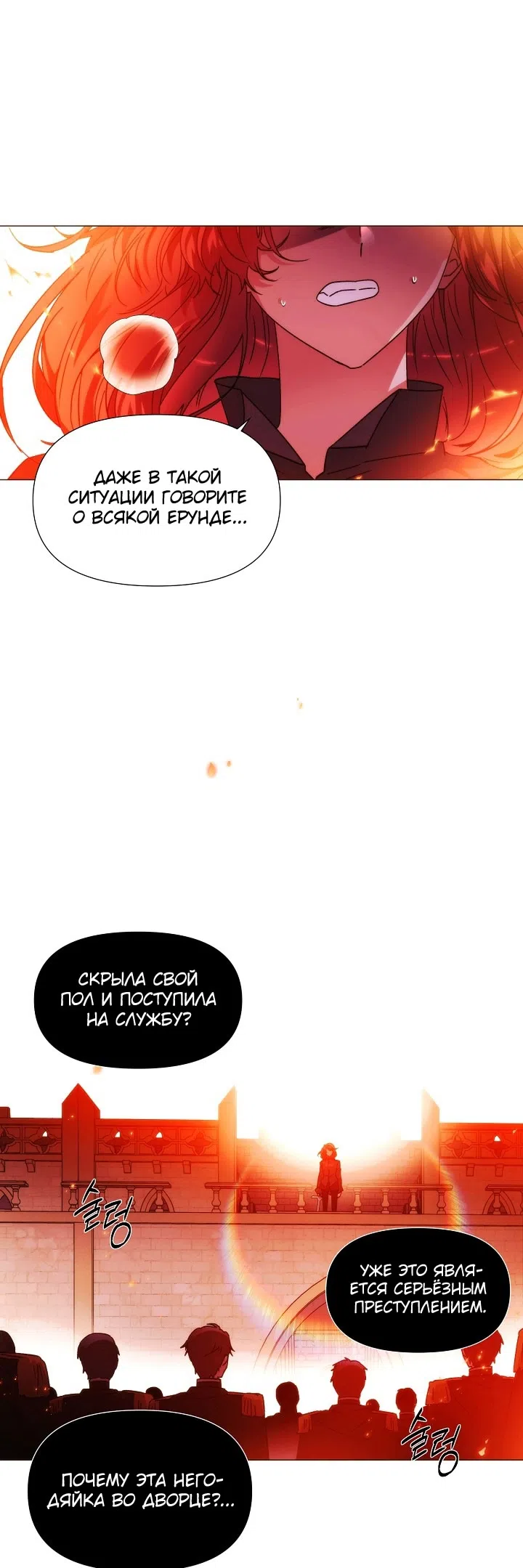 Страница 22 главы 179 манги Злодей узнал моё истинное лицо / Caught by the Villain