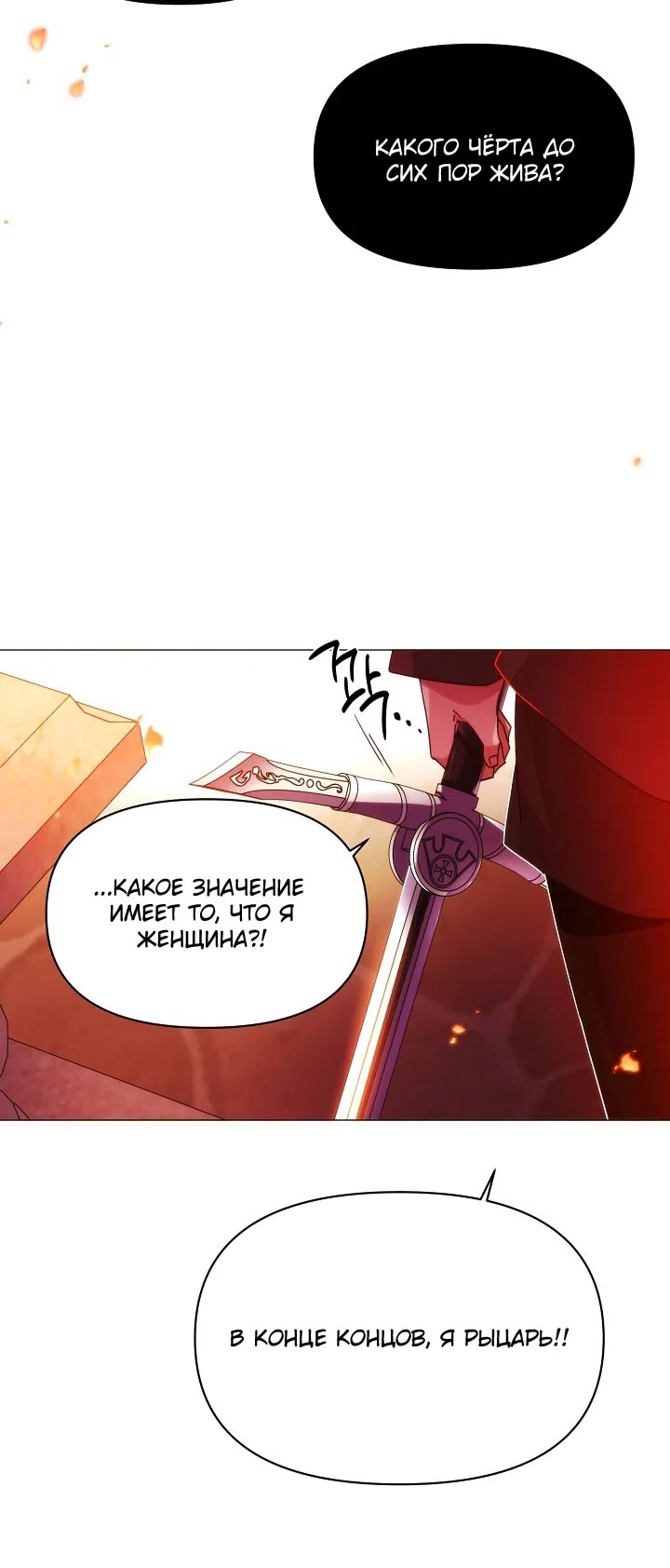 Страница 23 главы 179 манги Злодей узнал моё истинное лицо / Caught by the Villain