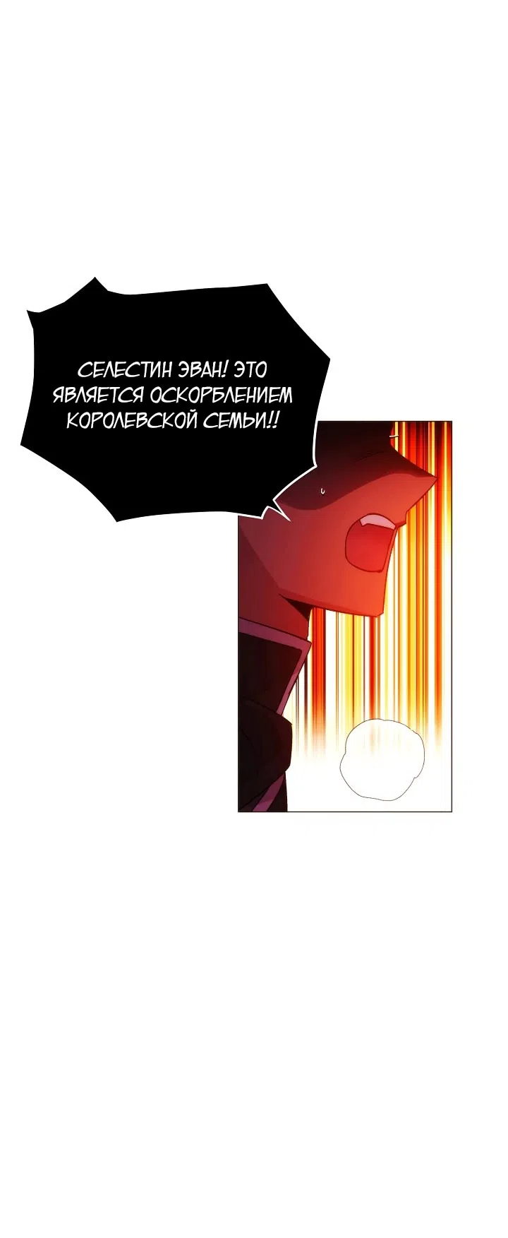 Страница 24 главы 179 манги Злодей узнал моё истинное лицо / Caught by the Villain