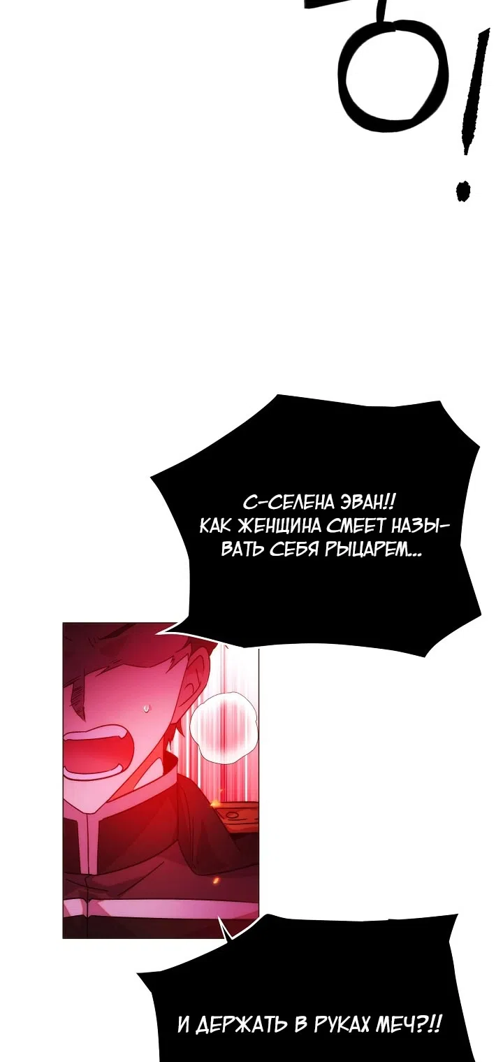 Страница 26 главы 179 манги Злодей узнал моё истинное лицо / Caught by the Villain