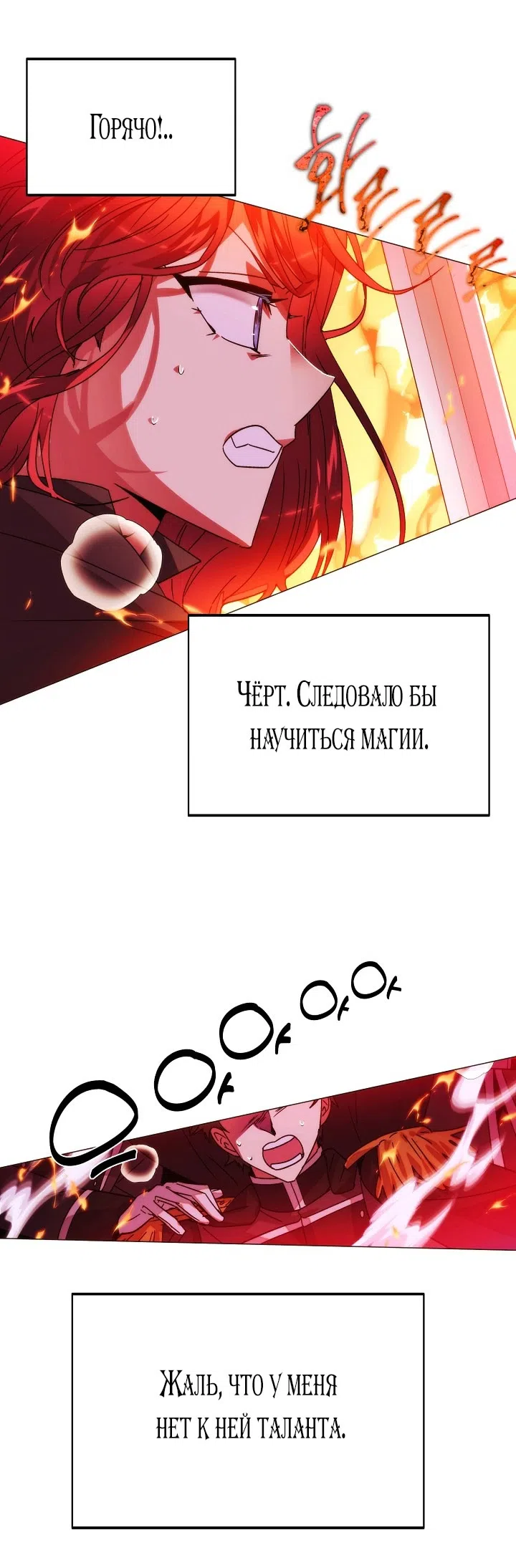 Страница 32 главы 179 манги Злодей узнал моё истинное лицо / Caught by the Villain