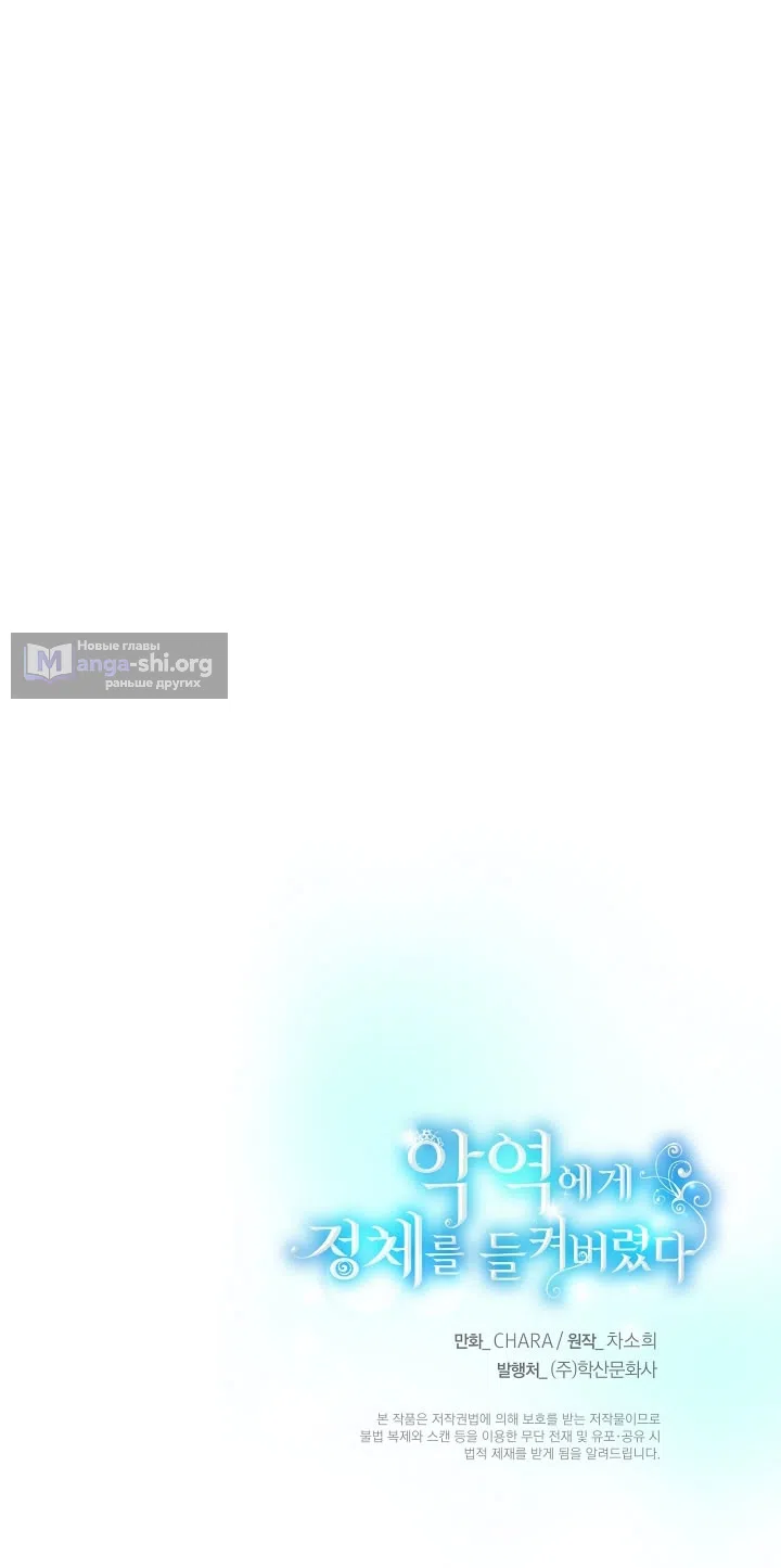 Страница 51 главы 179 манги Злодей узнал моё истинное лицо / Caught by the Villain