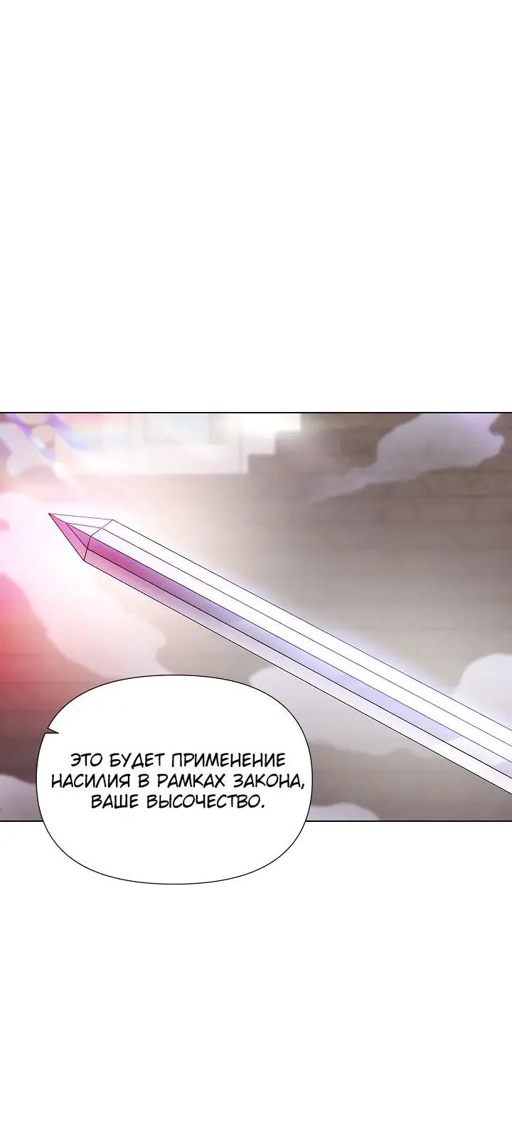 Страница 4 главы 106 манги Злодей узнал моё истинное лицо / Caught by the Villain