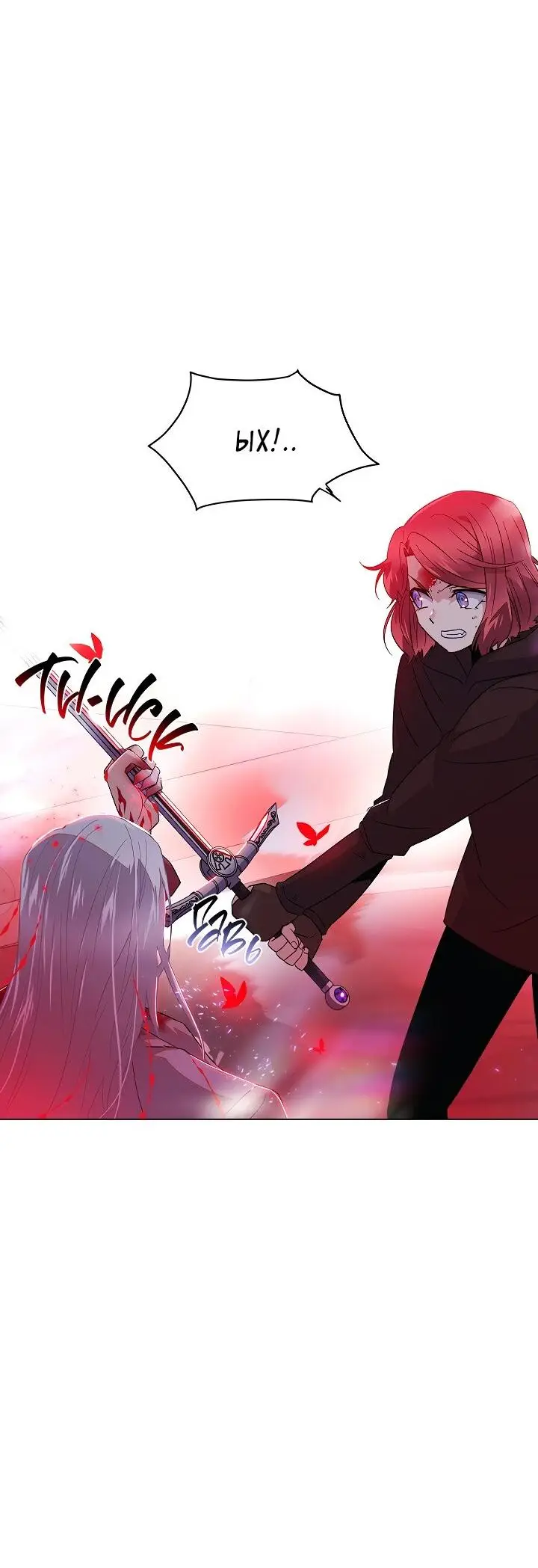 Страница 15 главы 106 манги Злодей узнал моё истинное лицо / Caught by the Villain