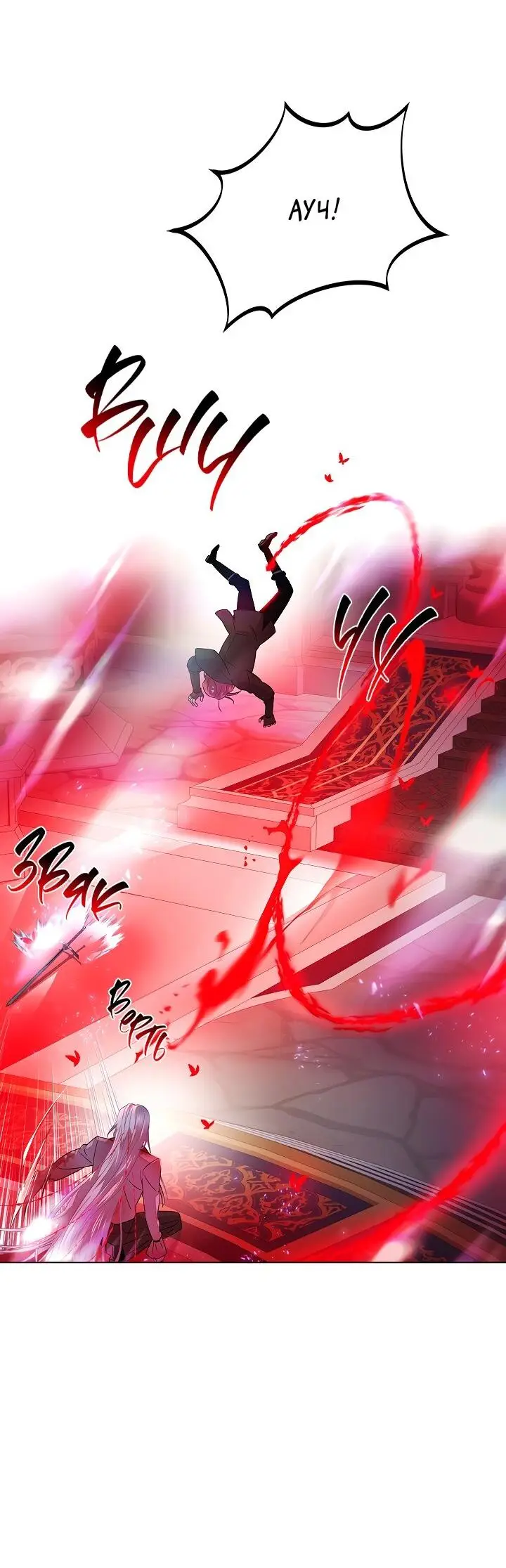 Страница 19 главы 106 манги Злодей узнал моё истинное лицо / Caught by the Villain