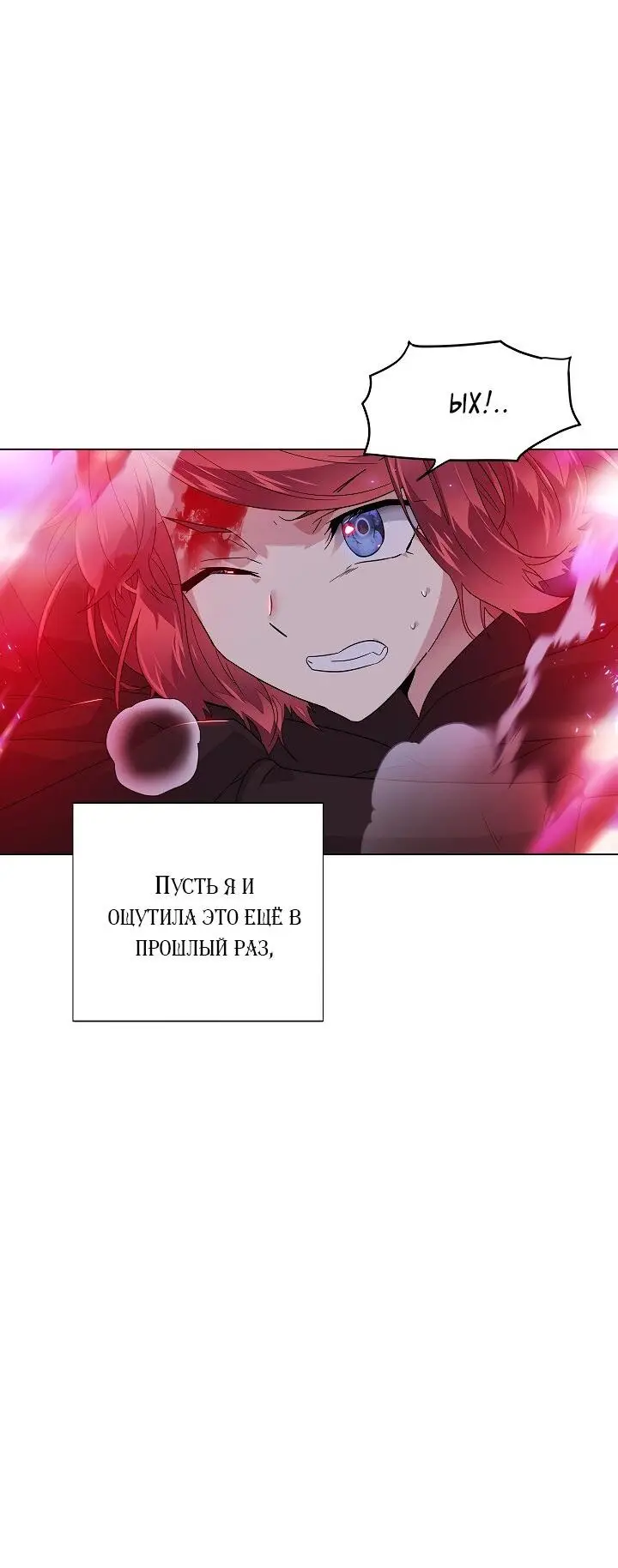 Страница 21 главы 106 манги Злодей узнал моё истинное лицо / Caught by the Villain