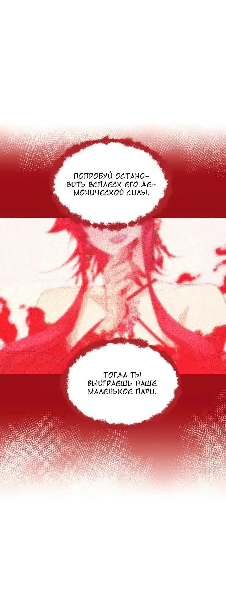 Страница 25 главы 106 манги Злодей узнал моё истинное лицо / Caught by the Villain