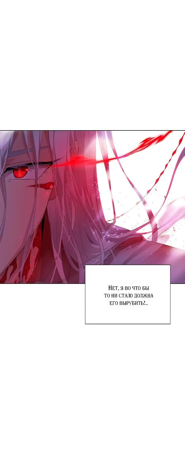 Страница 27 главы 106 манги Злодей узнал моё истинное лицо / Caught by the Villain