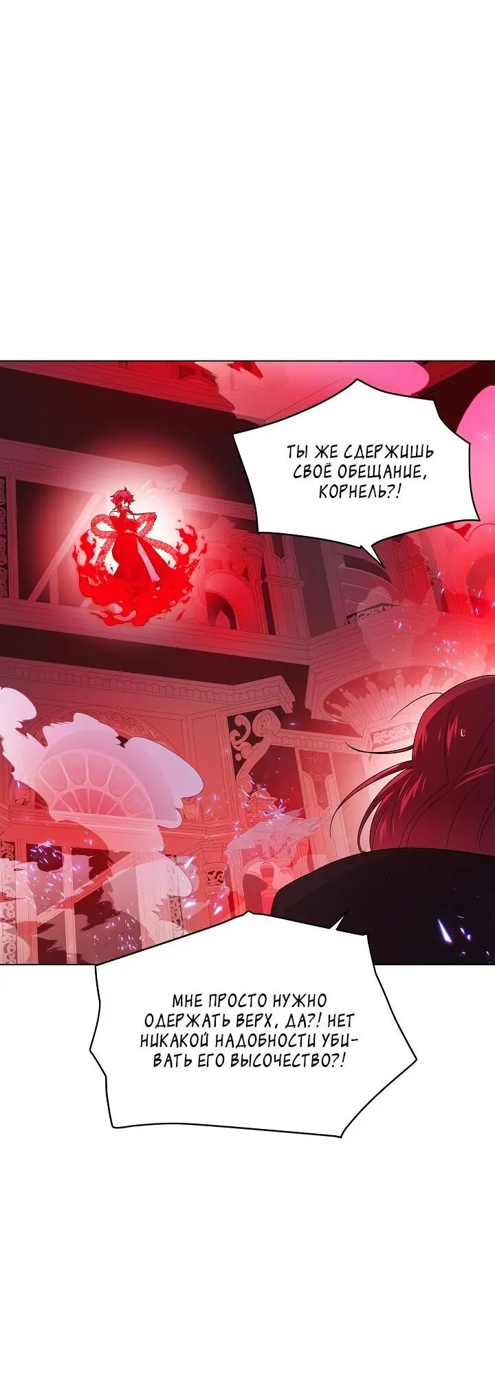 Страница 28 главы 106 манги Злодей узнал моё истинное лицо / Caught by the Villain