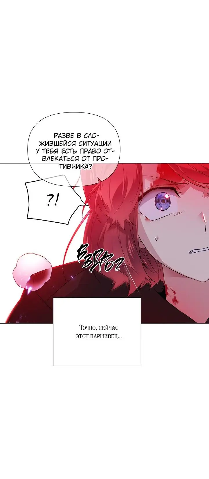 Страница 30 главы 106 манги Злодей узнал моё истинное лицо / Caught by the Villain