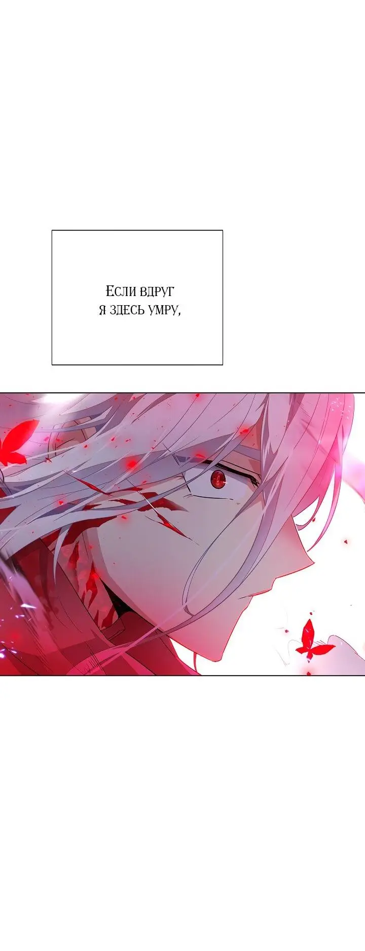 Страница 33 главы 106 манги Злодей узнал моё истинное лицо / Caught by the Villain