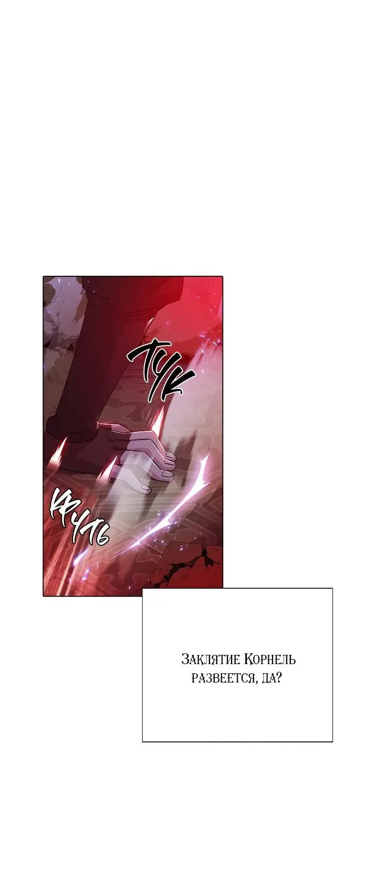 Страница 34 главы 106 манги Злодей узнал моё истинное лицо / Caught by the Villain