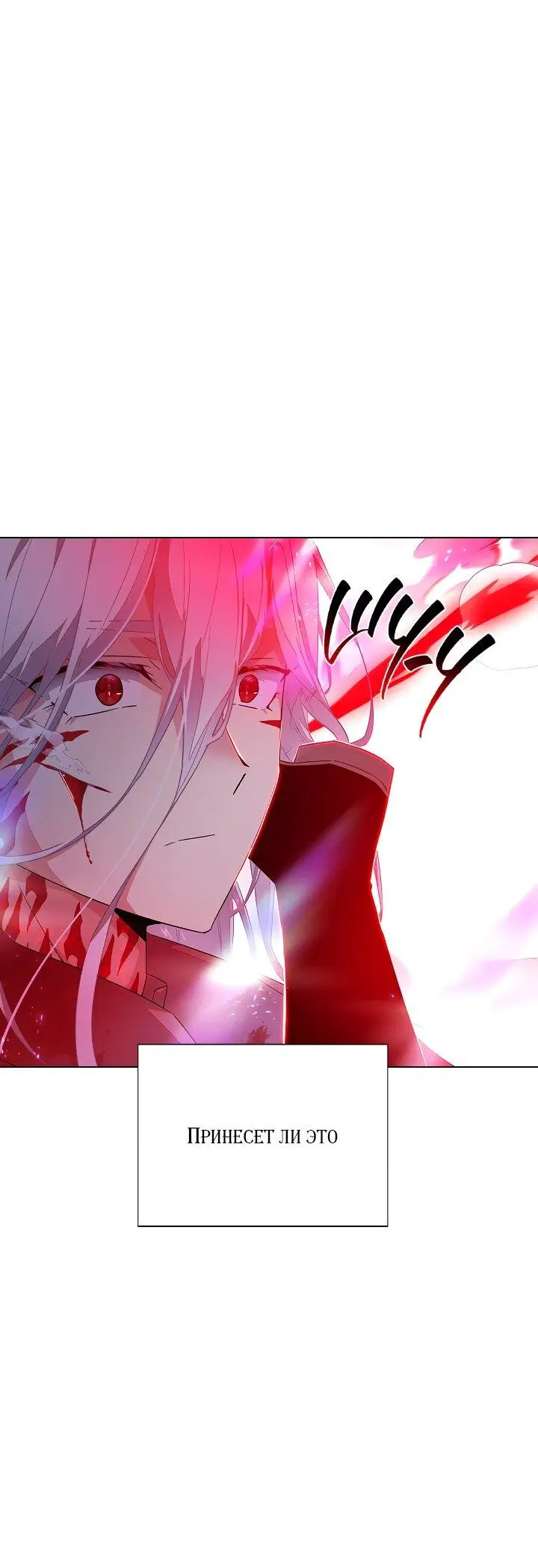 Страница 36 главы 106 манги Злодей узнал моё истинное лицо / Caught by the Villain