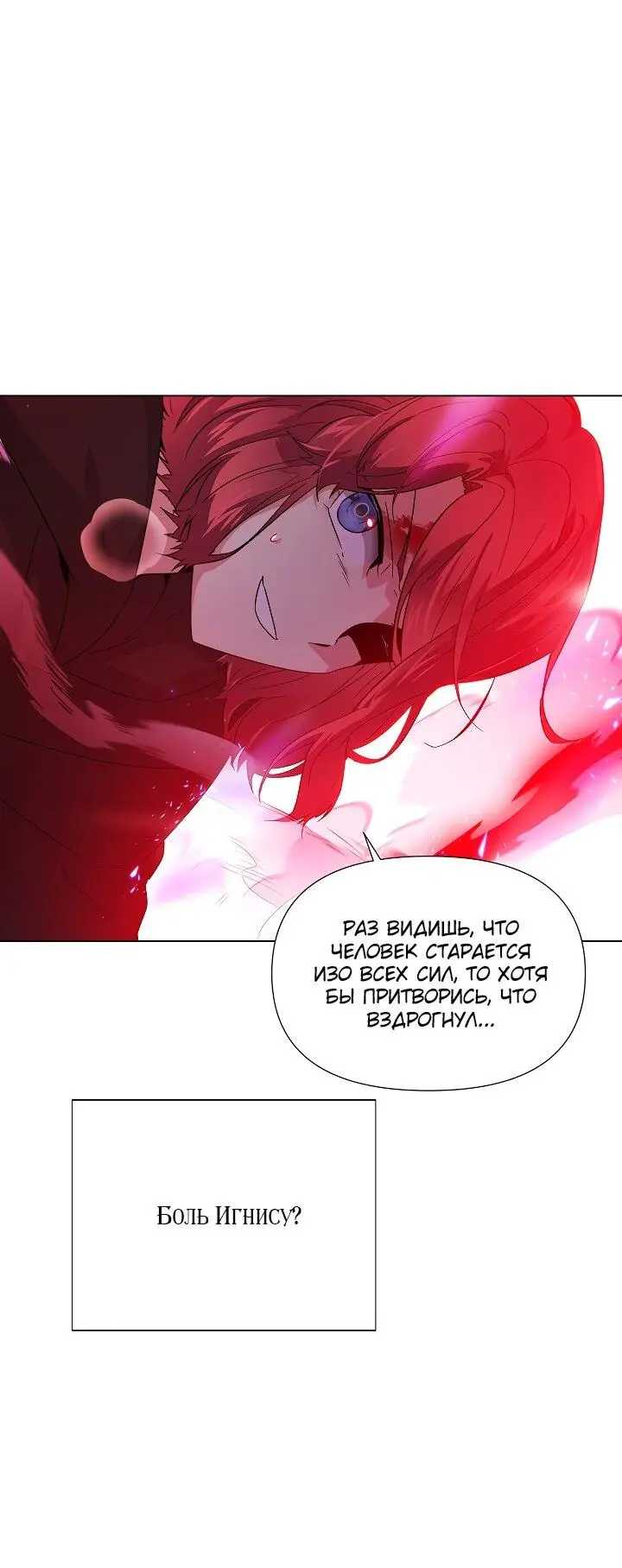 Страница 37 главы 106 манги Злодей узнал моё истинное лицо / Caught by the Villain
